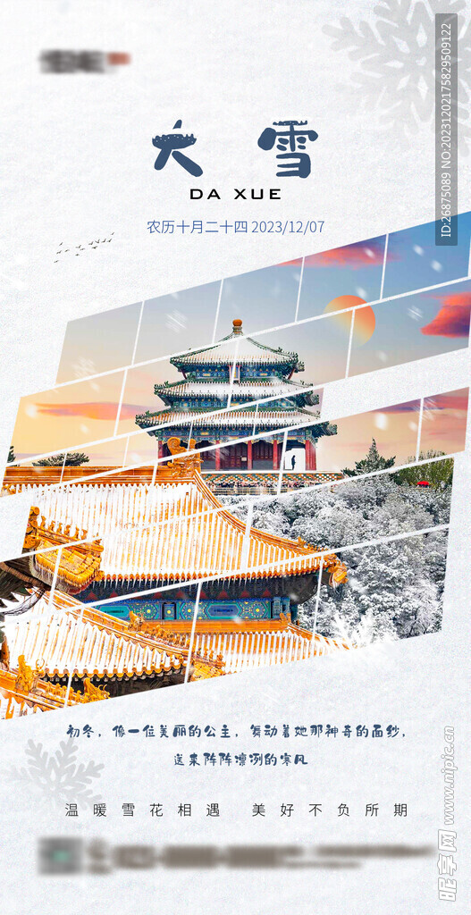 大雪海報