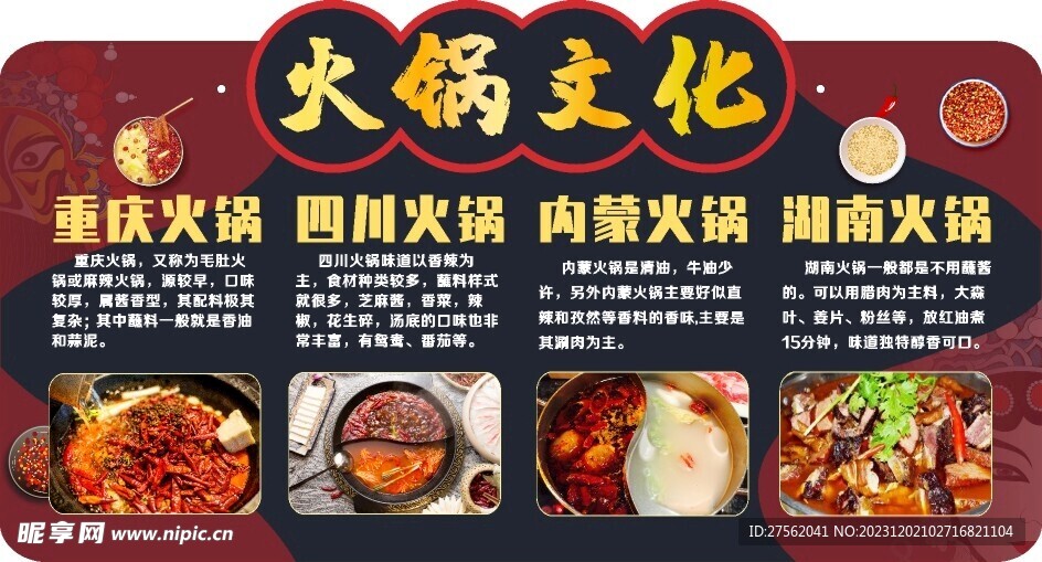 火鍋吊旗
