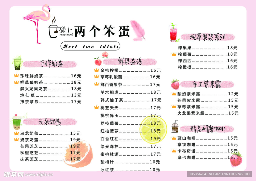 奶茶價格單