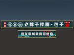 門頭設計