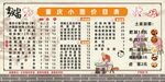重慶小面菜單