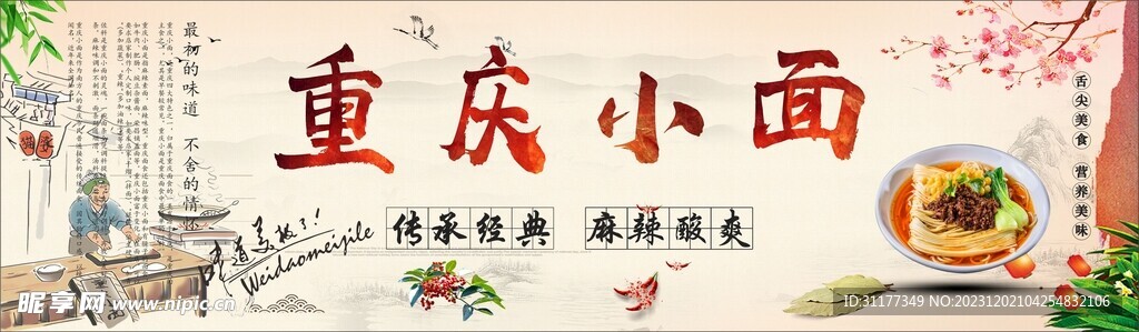 重慶小面