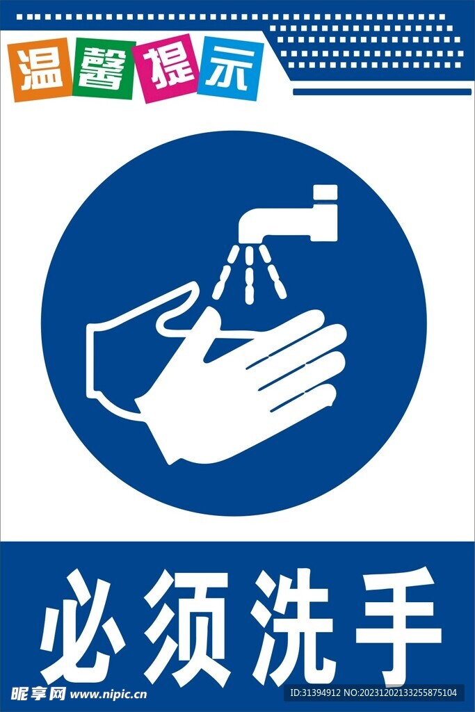 必須洗手