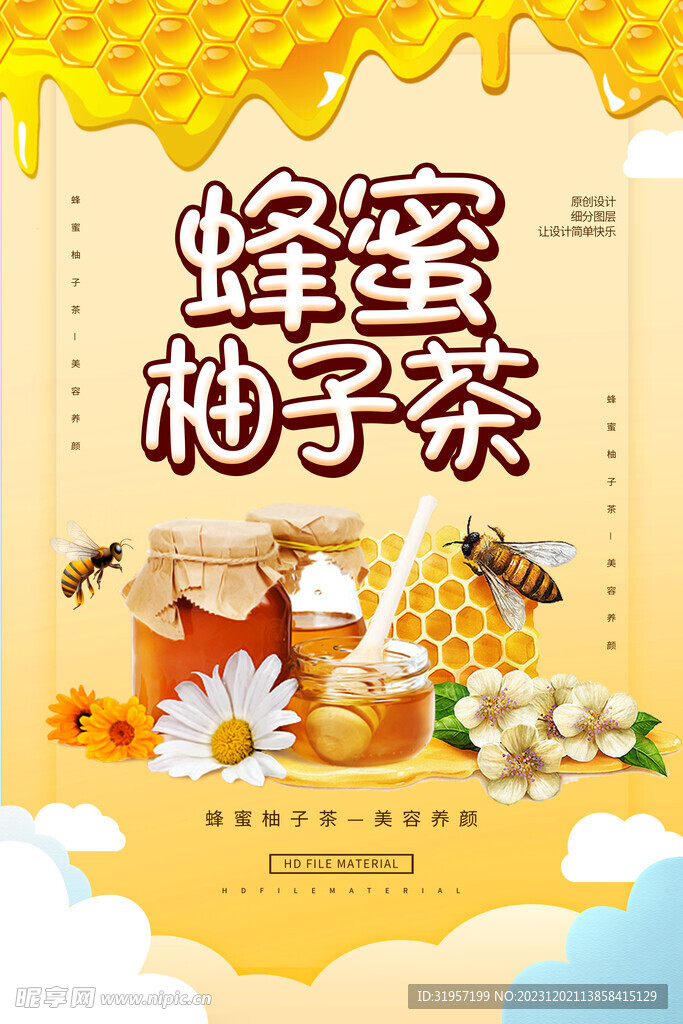 蜂蜜柚子茶饮品海报