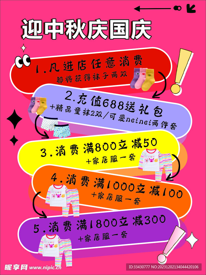 國慶滿減