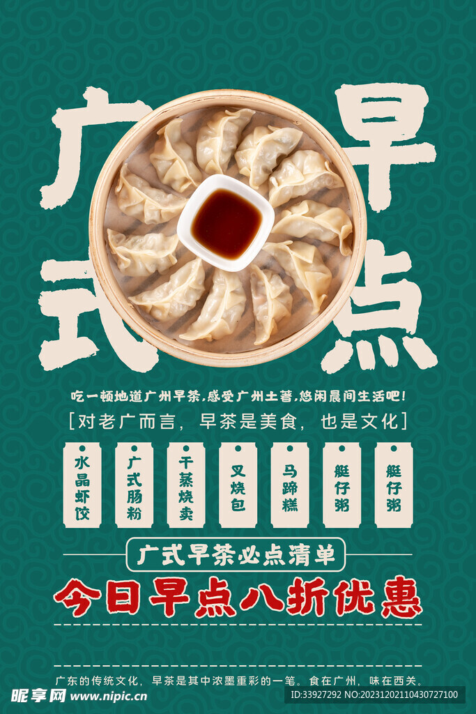 早點海報