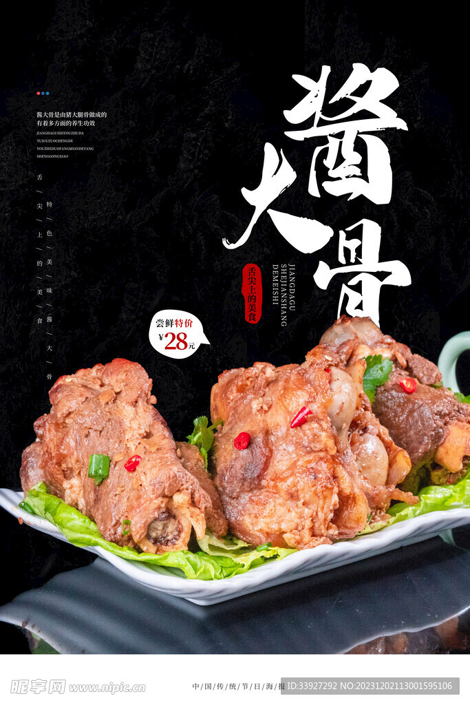 醬大骨