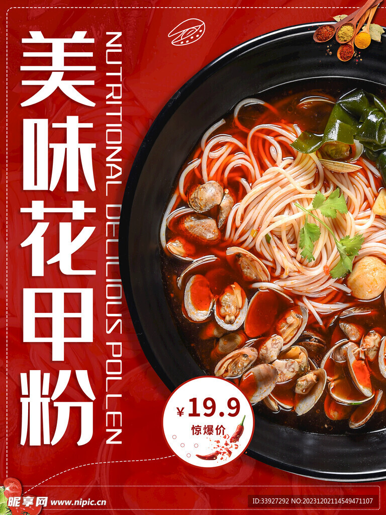 花甲粉海報
