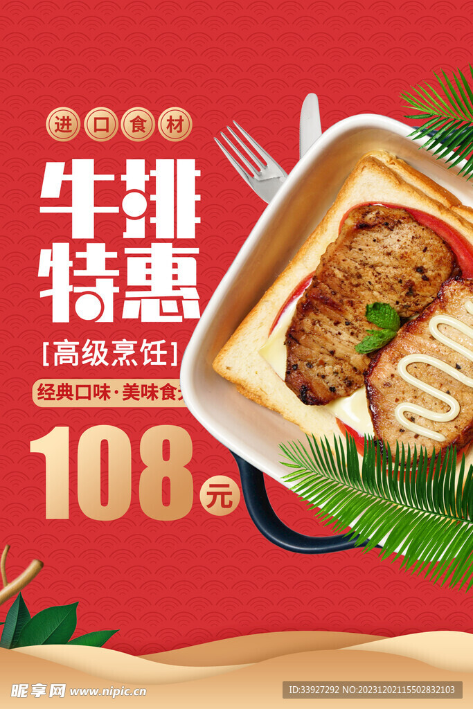 牛排海報