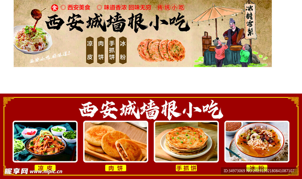西安小吃