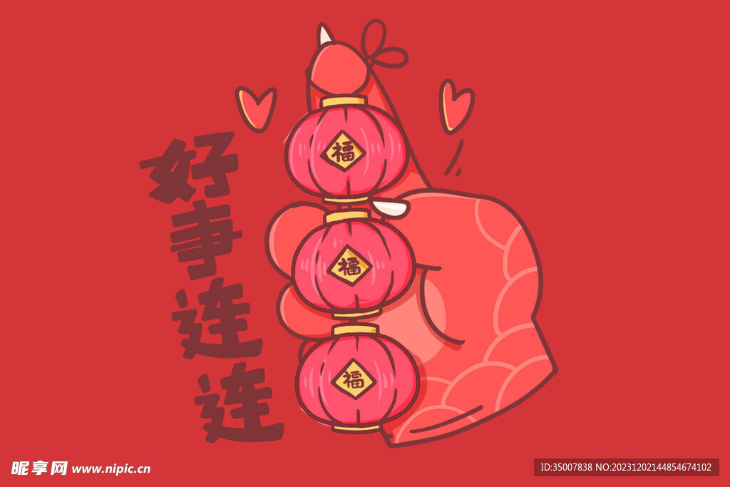 龍年表情