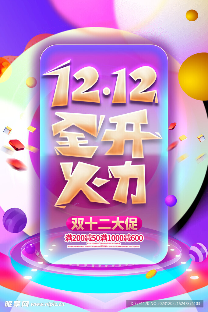 雙十二 年終鉅惠