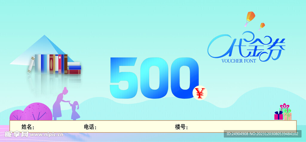 代金券