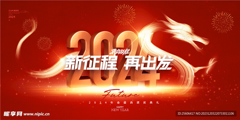 新征程再出發