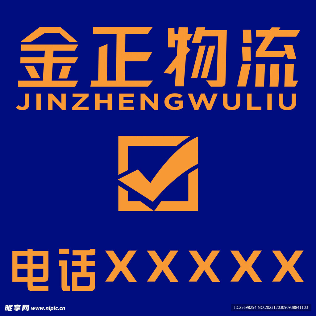 金正物流
