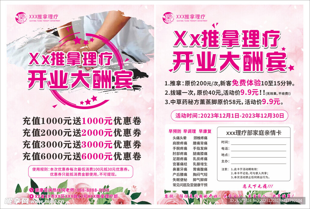 中醫(yī)理療