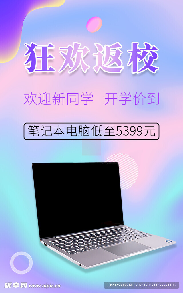 開學促銷