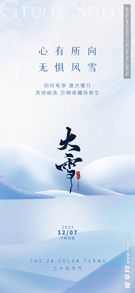 大雪節(jié)氣 
