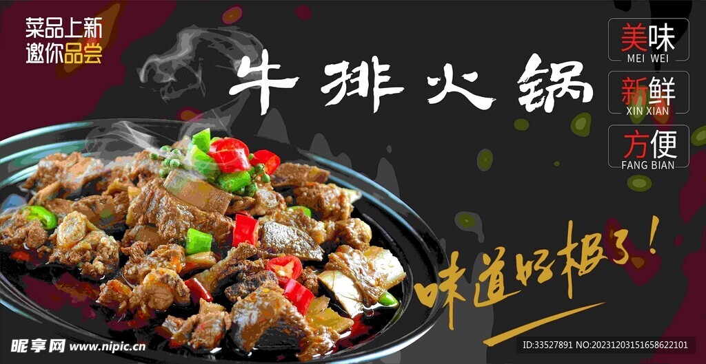 牛排火鍋
