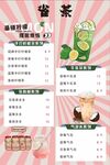 奶茶價格表