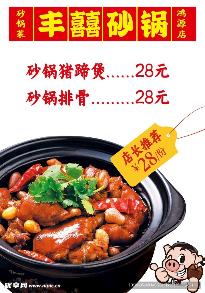 砂鍋豬蹄煲
