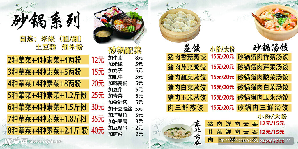 砂鍋系列 價目表