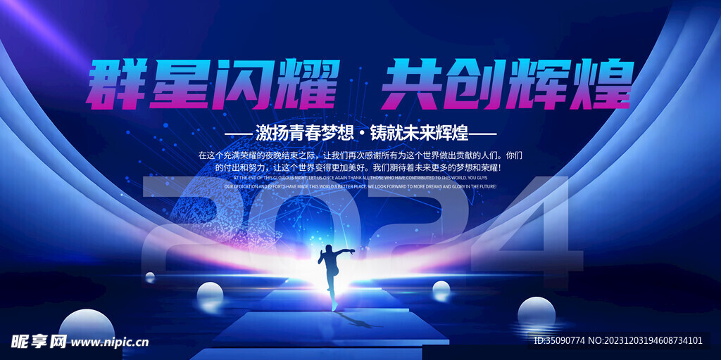創意2024企業年會展會背景墻