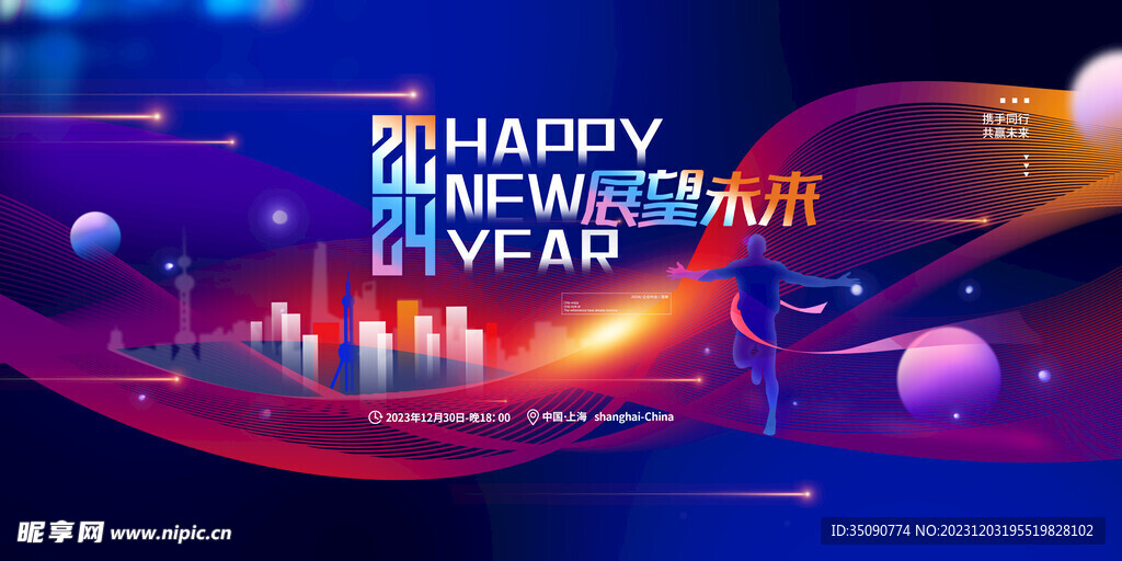 新征程再出發企業年會