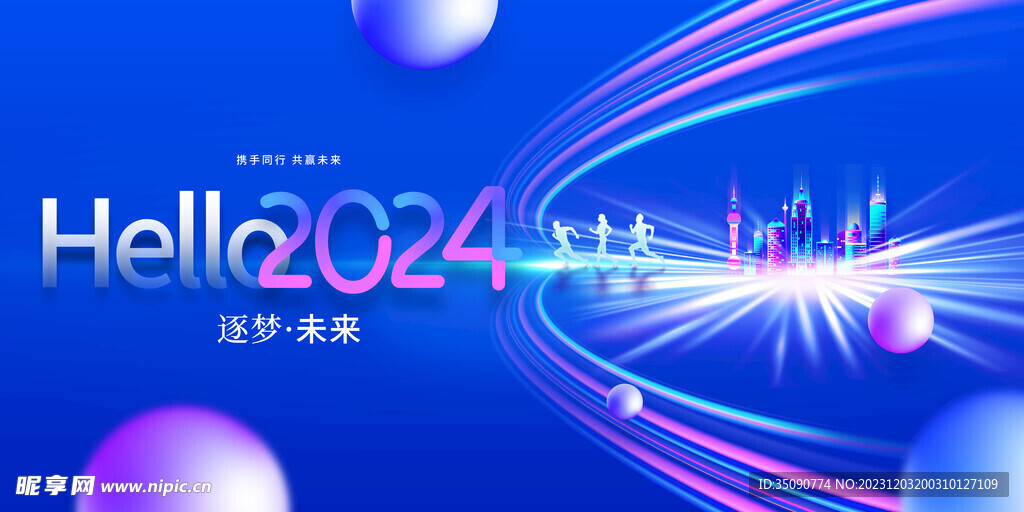 2023年企业年会展板背景板