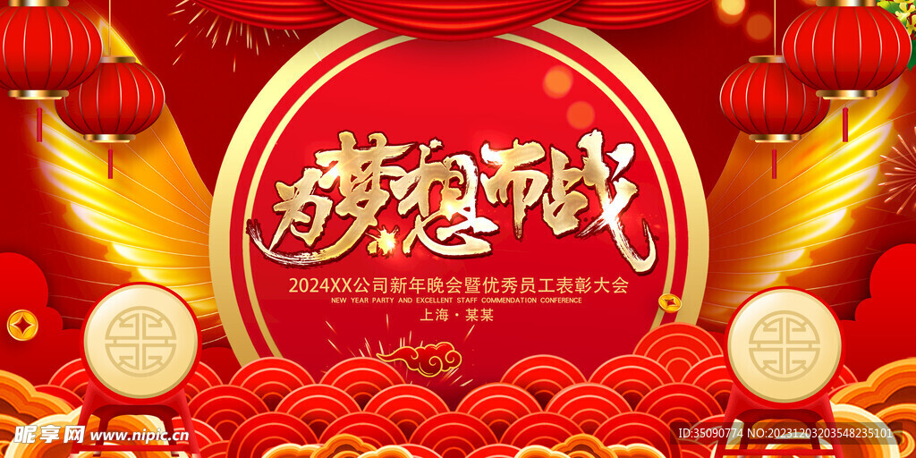 創意2024企業年會展會背景墻
