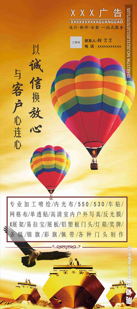 X展架宣傳