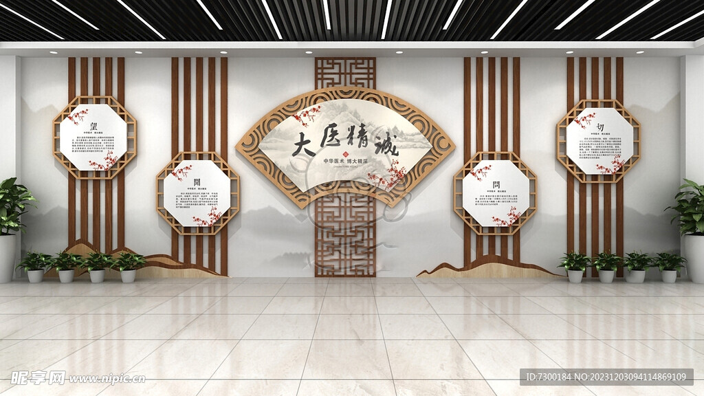 中醫文化墻