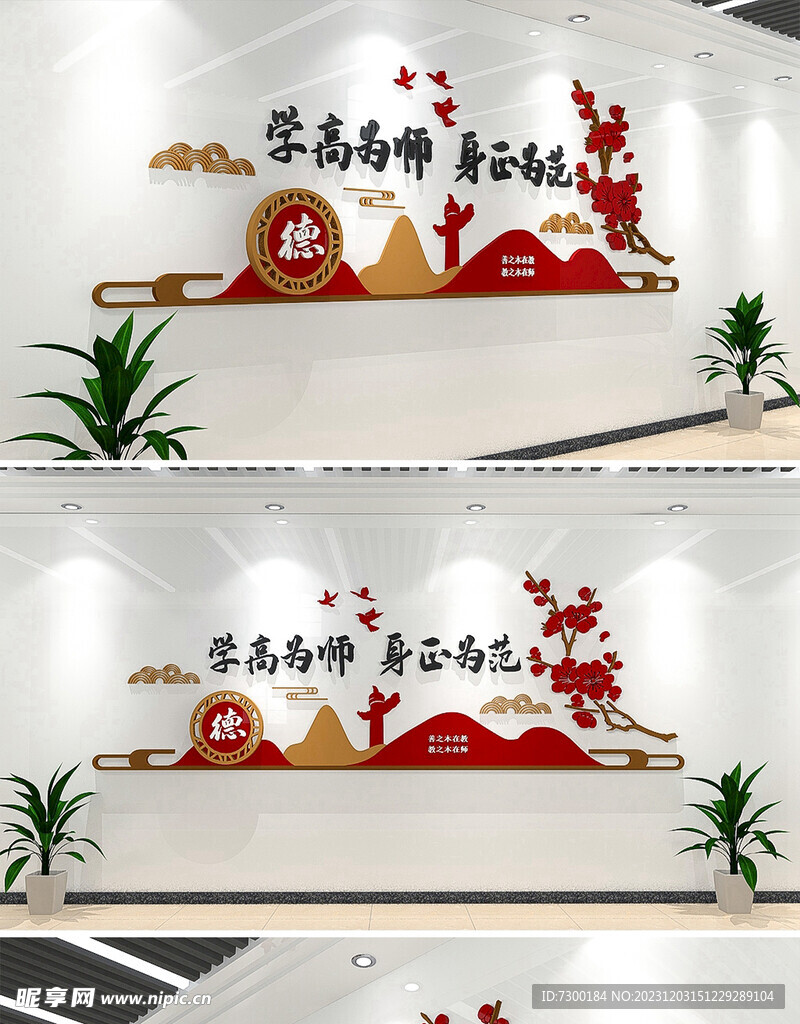 師德師風文化墻