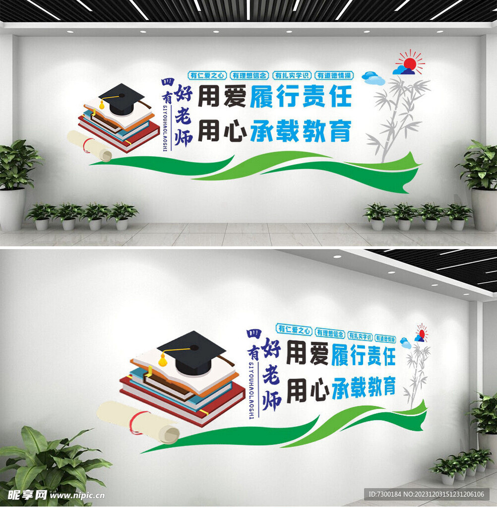 師德師風文化墻