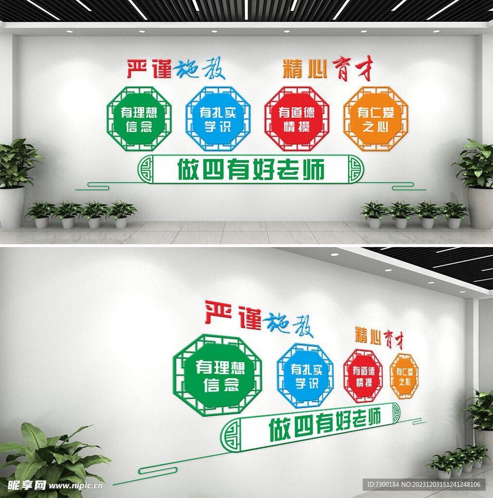 師德師風(fēng)文化墻