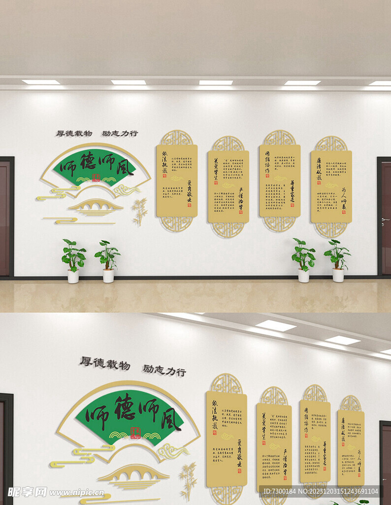 師德師風文化墻