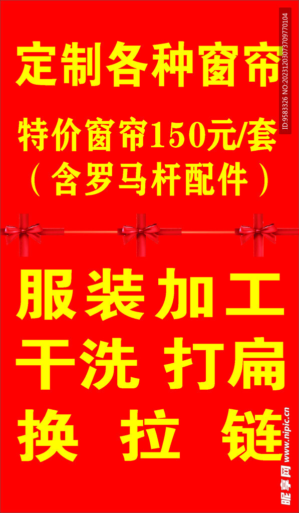 服裝窗簾
