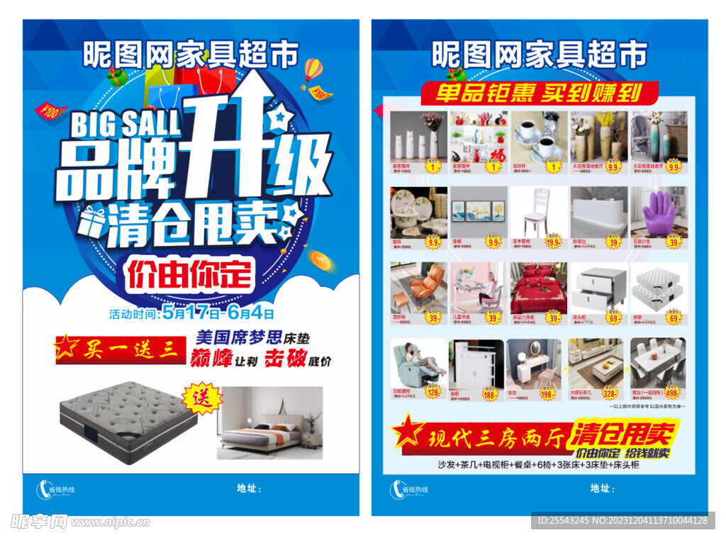 家具店品牌升级清仓甩卖