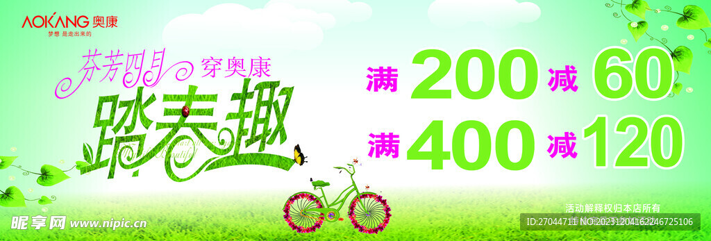 踏春季貨架貼
