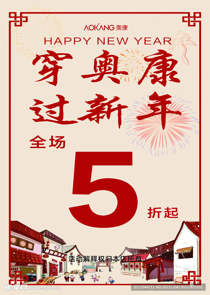 國(guó)潮風(fēng)新年優(yōu)惠