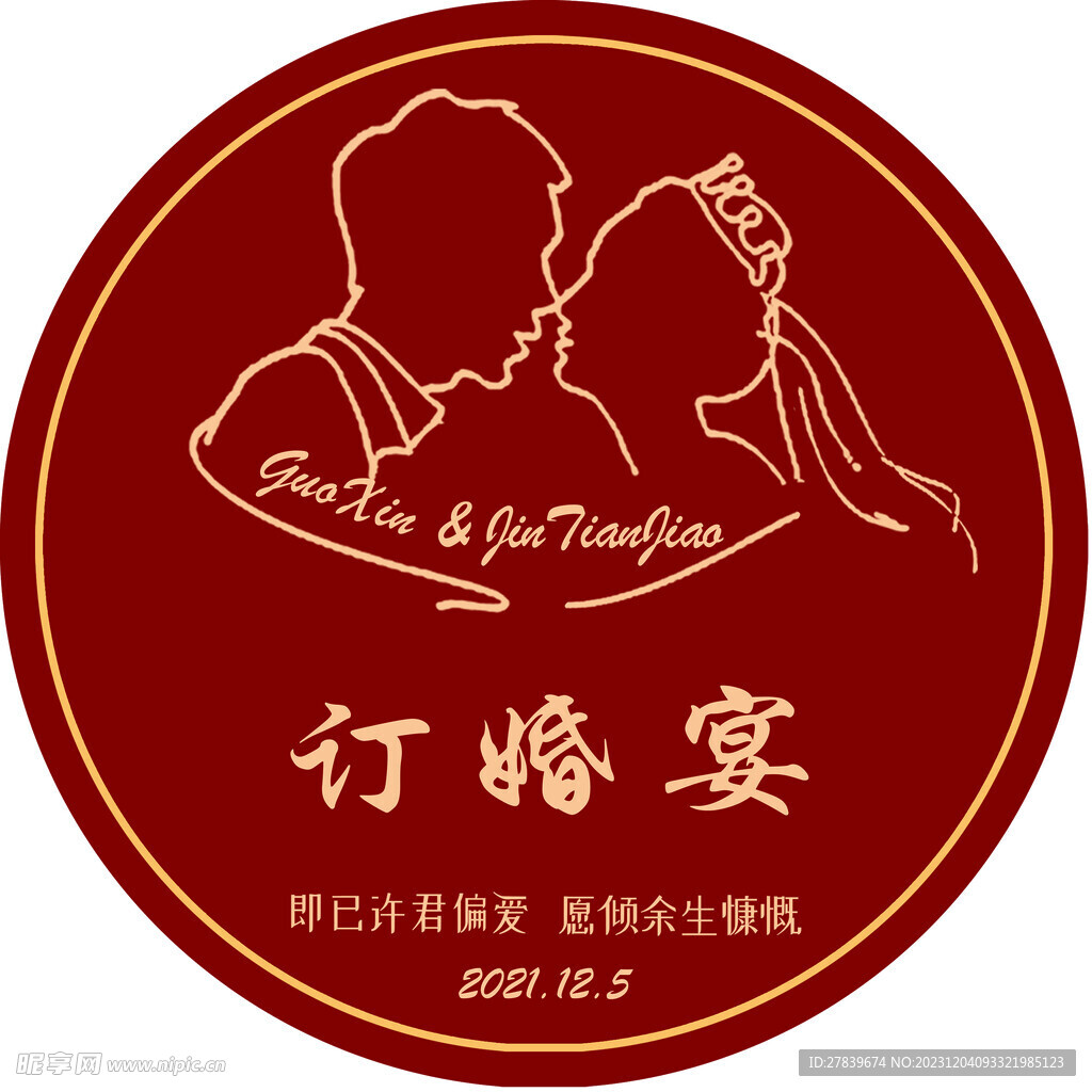 訂婚