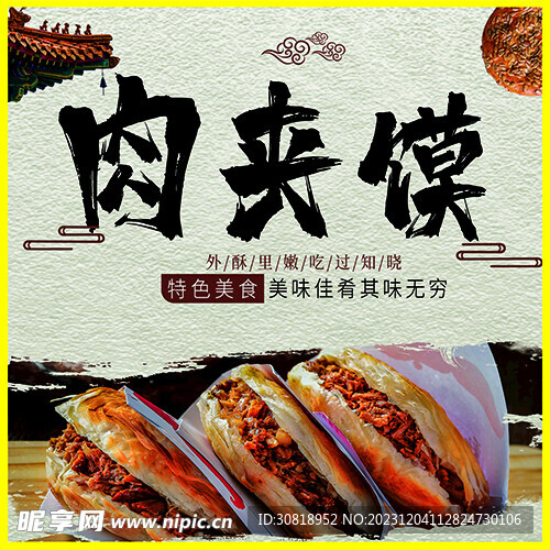 肉夾饃