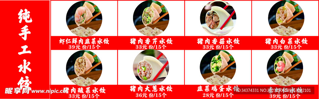 手工水餃