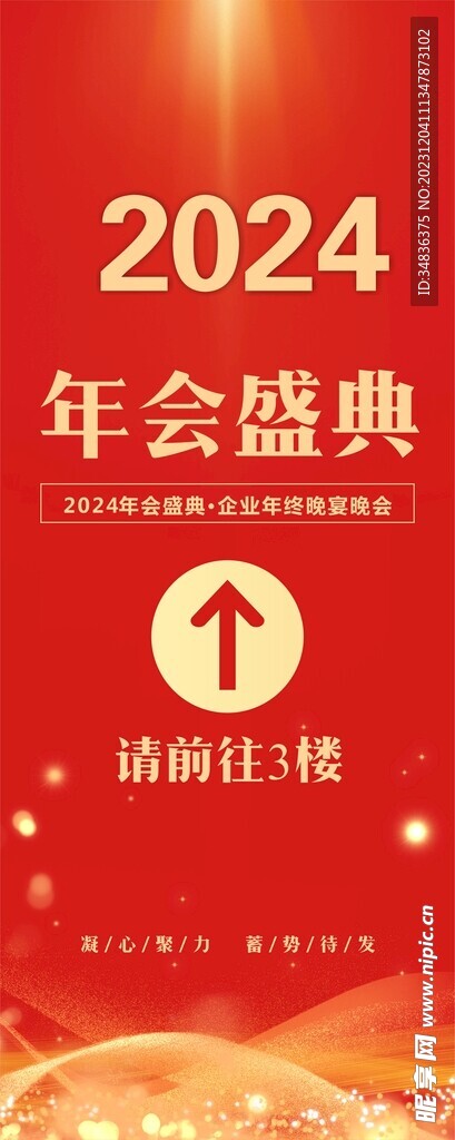 年會易拉寶