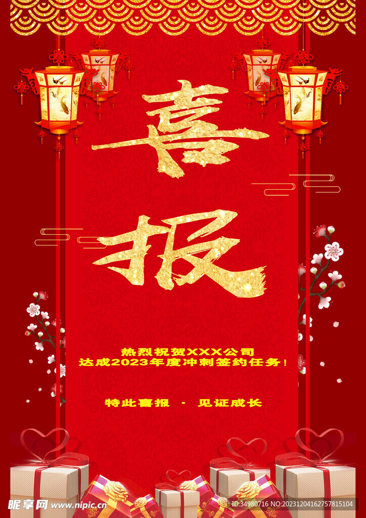 紅色喜報(bào)psd模板