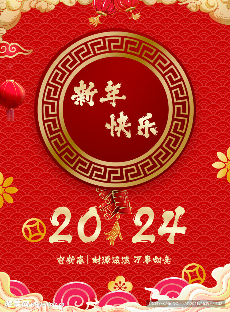 新年快樂