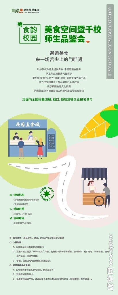美食節(jié)海報(bào)