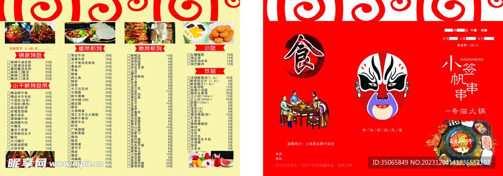 串串菜单