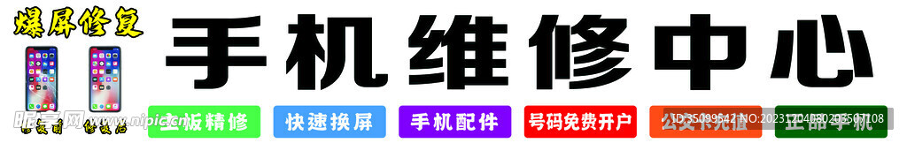 手機維修