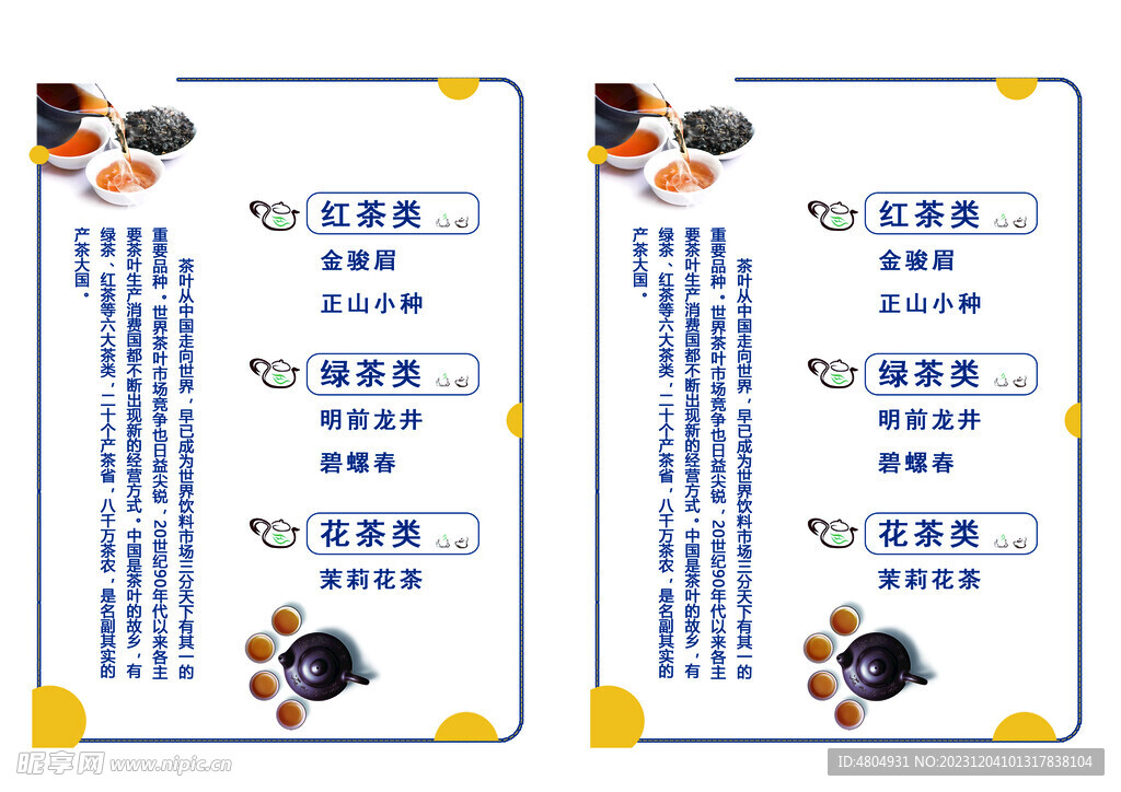茶水單